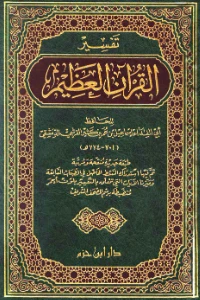 Tafsir ibn Kathir pdf free download. تفسير ابن كثير pdf