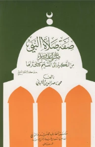 Sifat Salat An Nabi PDF - صفة صلاة النبي للألباني pdf