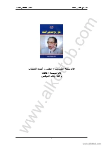 Dialogue with My Atheist Friend PDF - حوار مع صديقي الملحد pdf