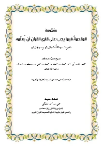 Matn Al Jazariyyah PDF - متن الجزرية pdf