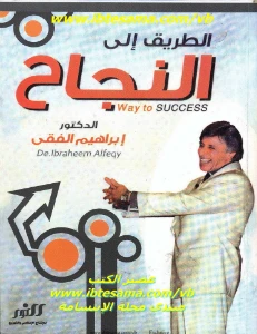Way to Success PDF - الطريق إلى النجاح pdf