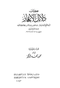 Dalail Al Ijaz PDF - دلائل الإعجاز pdf