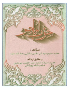 Hizbul Bahr PDF - حزب البحر pdf