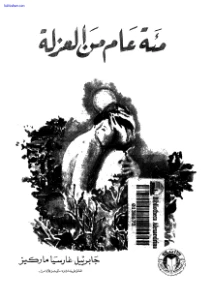 One hundred years of solitude pdf - مئة عام من العزلة pdf