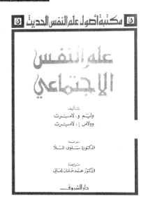 Social Psychology PDF - علم النفس الاجتماعي pdf