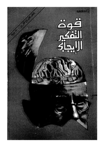 The power of positive thinking pdf - قوة التفكير الايجابي pdf