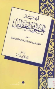 Akhbar al hamqa wal mughaffalin - اخبار الحمقى والمغفلين pdf