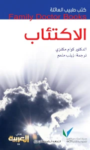 Depression PDF - الاكتئاب pdf
