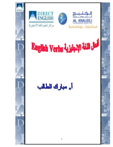 English Verbs PDF - أفعال اللغة الانجليزية pdf