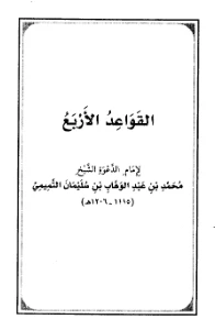 Al Qawaid al Arba PDF - القواعد الأربع pdf