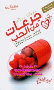 Doses of Love pdf - جرعات من الحب pdf
