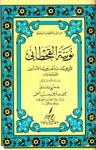 Nooniyah al Qahtani PDF - نونية القحطاني pdf