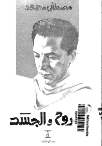 Soul and Body pdf - الروح والجسد pdf