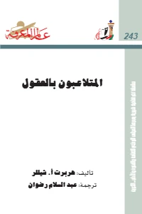 The Mind Managers PDF - المتلاعبون بالعقول pdf