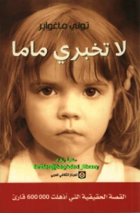 Don’t Tell Mummy PDF - لا تخبري ماما pdf