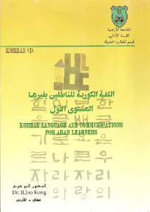 Learn Korean pdf - تعلم الكورية pdf